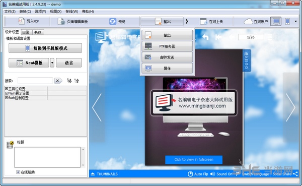 名编辑电子杂志大师截图4