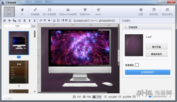 名编辑电子杂志大师截图5