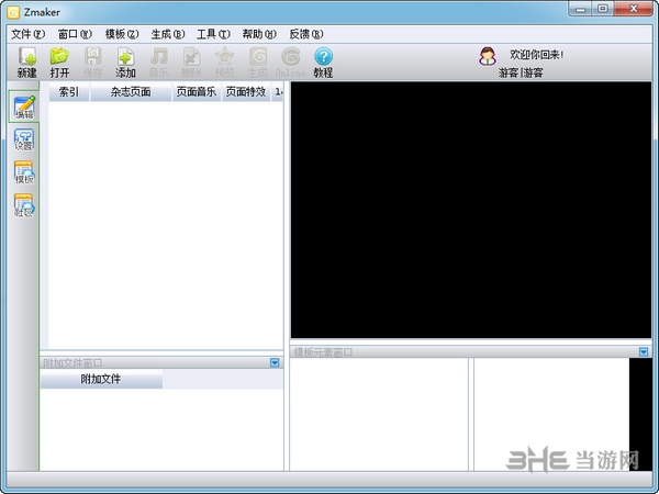 ZMaker截图1