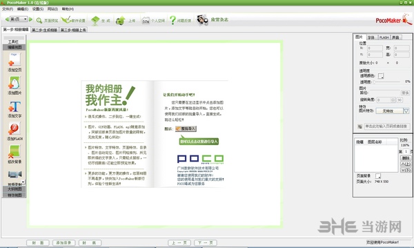 魅客PocoMaker(电子杂志生成器)截图1