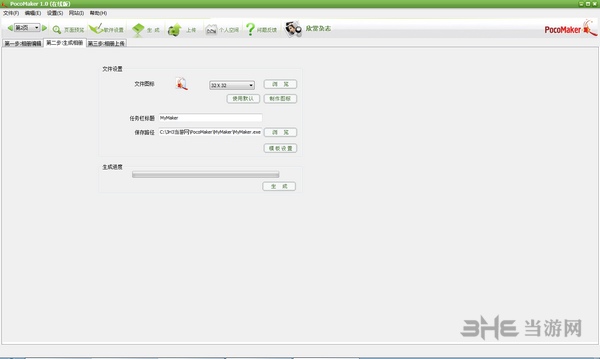 魅客PocoMaker(电子杂志生成器)截图2
