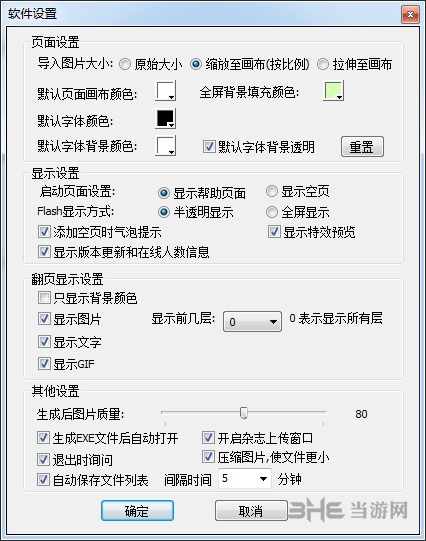 魅客PocoMaker(电子杂志生成器)截图3