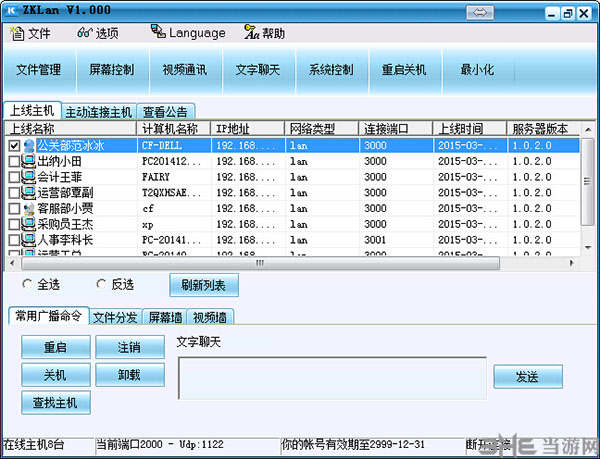 掌控局域网监控截图1