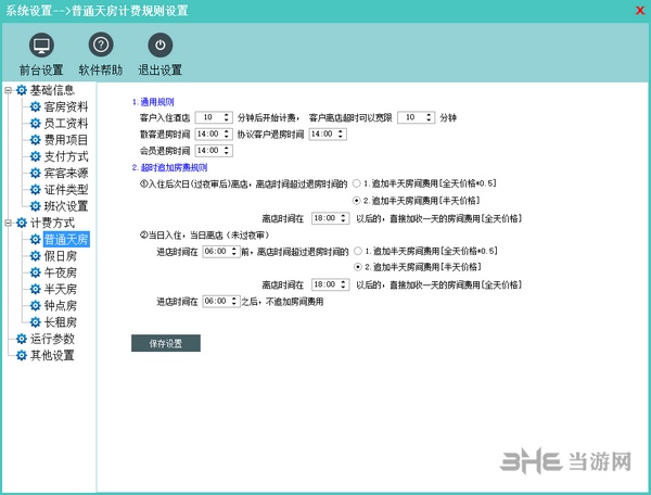 美萍酒店管理系统 最新免费版V2014.6