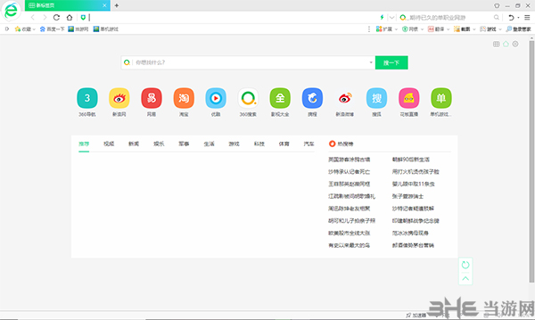 360浏览器超速版截图3