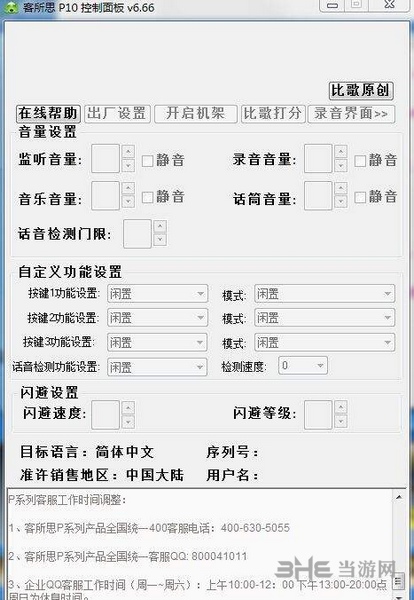 客所思P10声卡控制面板截图1
