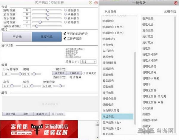 客所思P10声卡控制面板截图2