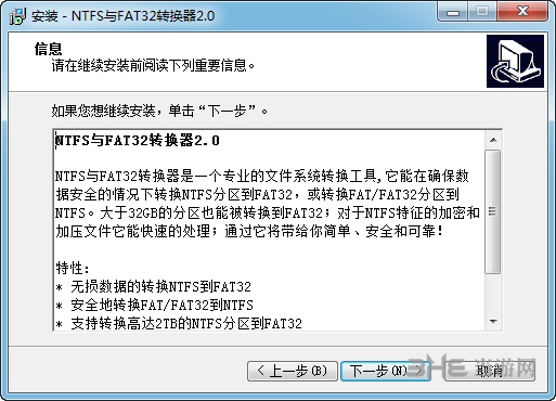 FAT32转NTFS工具安卓图片3