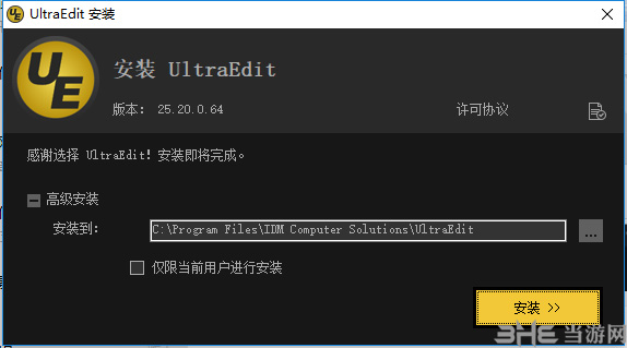UltraEdit安装方法1