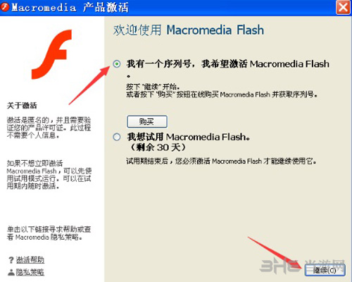 flash8软件激活过程截图1