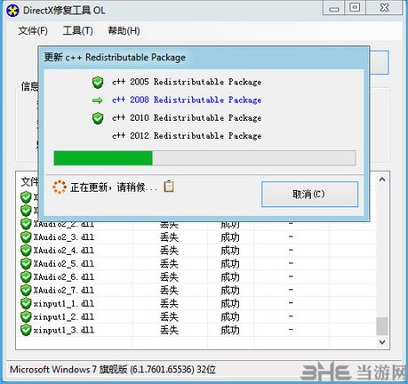 DirectX修复工具1