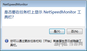 NetSpeedMonitor安装图片2