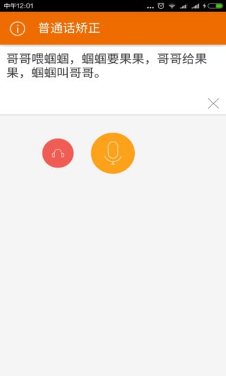 普通话矫正app3