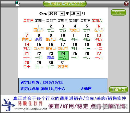 农历日历软件界面截图