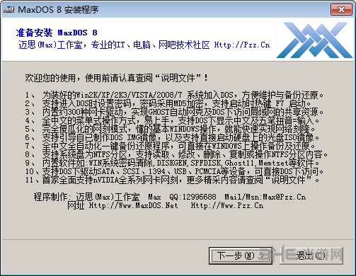 MaxDOS8图片1