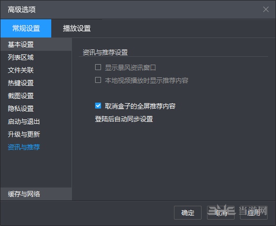 暴风影音2007截图1