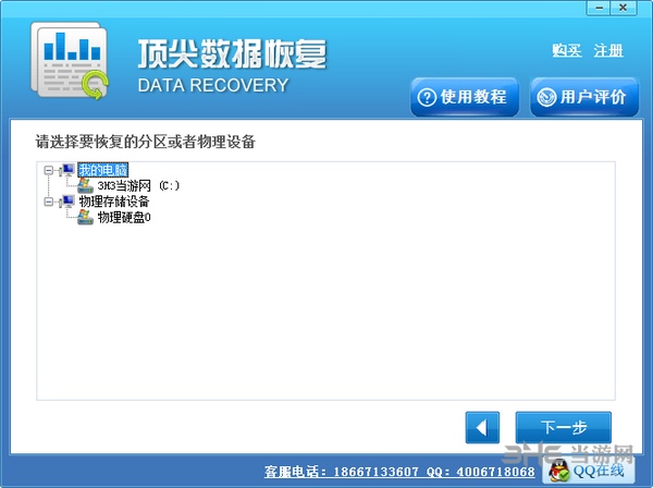 顶尖数据恢复软件截图5