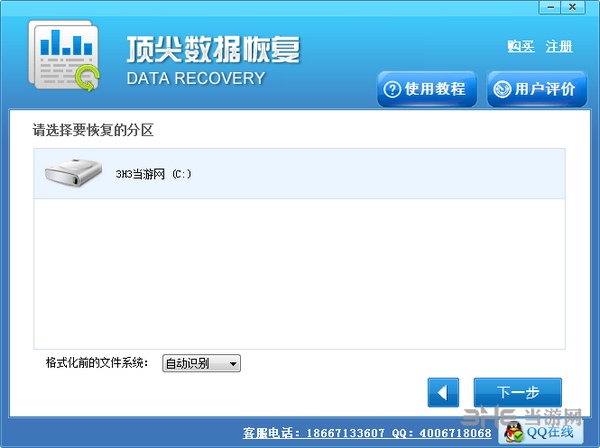 顶尖数据恢复软件截图4