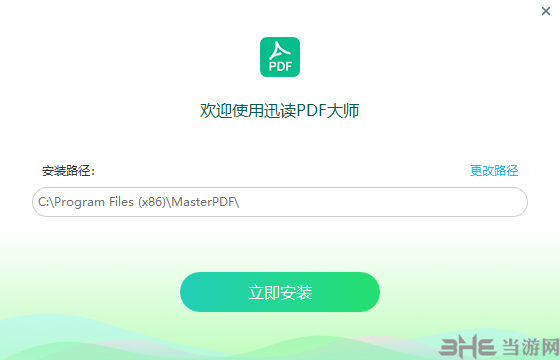 迅读PDF大师安装方法1