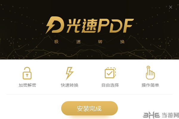 光速PDF转换器安装方法4