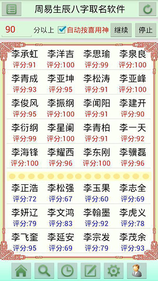 取名字大全生辰八字软件_新生儿八字取名大全_免费八字取名软件