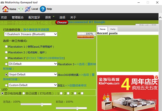 MotioninJoy(手柄模拟工具)截图1