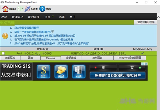 MotioninJoy(手柄模拟工具)截图2