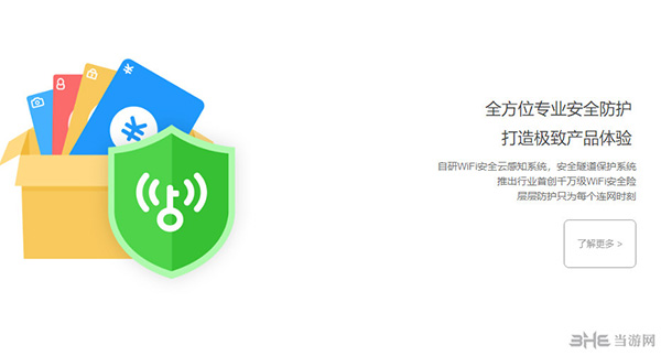 WiFi万能钥匙截图4