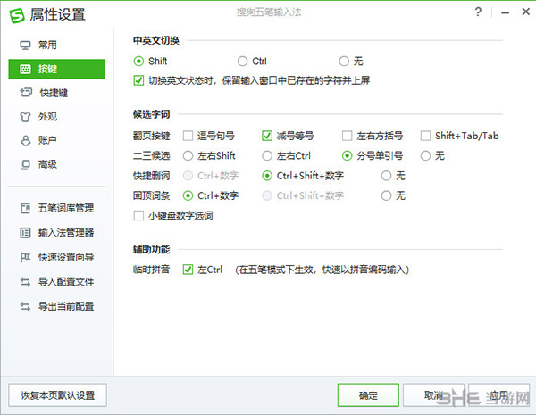 搜狗五笔输入法截图1
