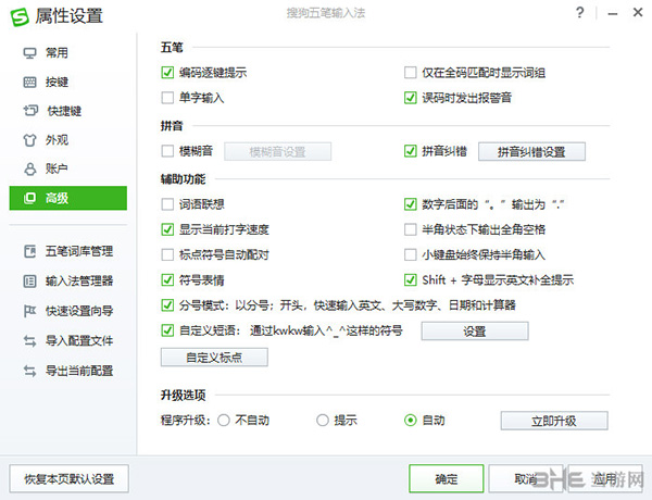 搜狗五笔输入法截图2