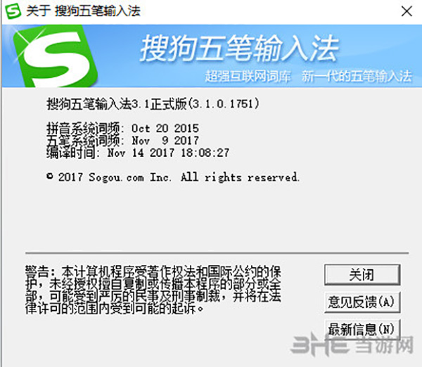 搜狗五笔输入法截图3