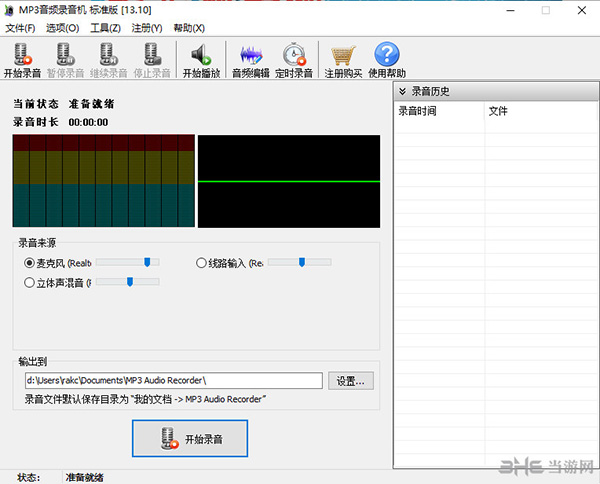 mp3音频录音机软件界面截图
