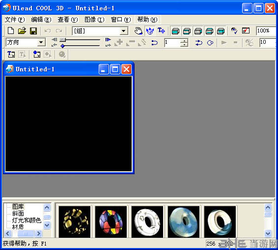 Ulead COOL 3D(三维动画效果制作软件)截图1