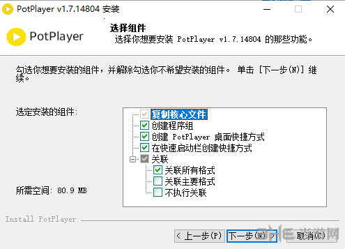 PotPlayer软件安装过程截图3