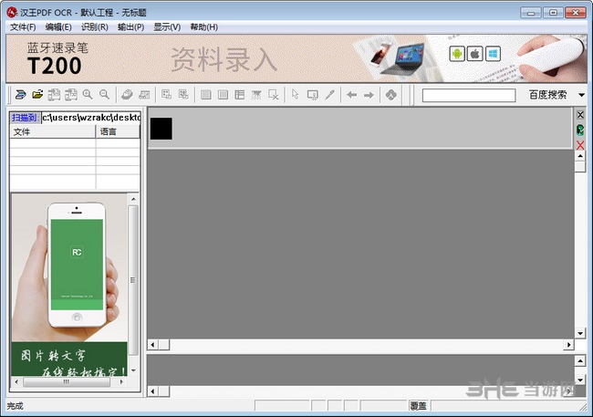 汉王ocr图片转文字软件 免费官方版V8.1
