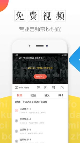 普通话学习测试app5