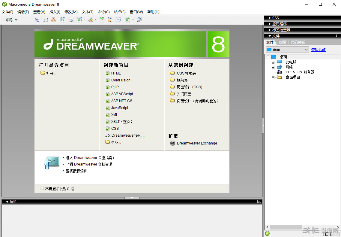 dreamweaver8软件界面截图