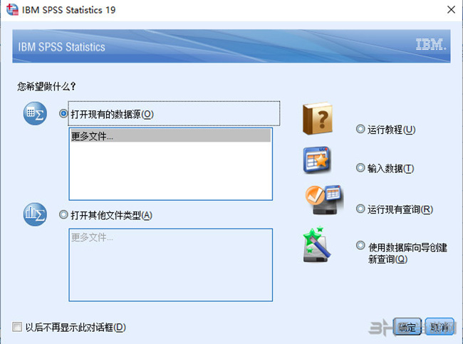 SPSS截图1