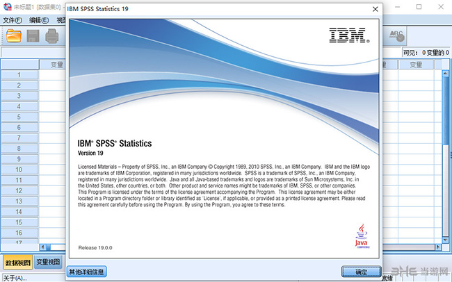 SPSS截图2