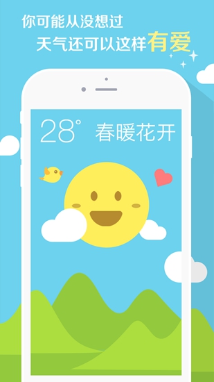 知趣天气app1