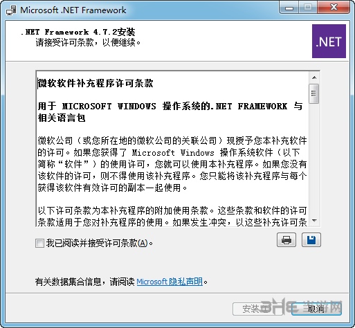 Microsoft .Net Framework4.7.2安装图片2