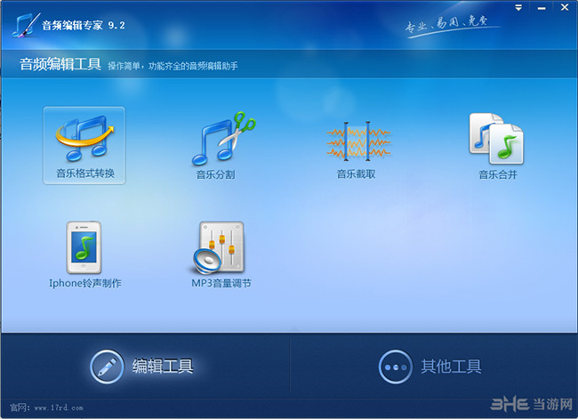 音频编辑专家 电脑版v9.2