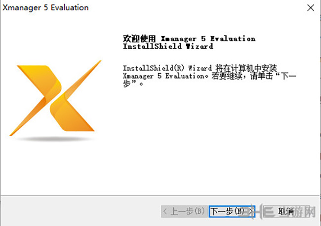 Xmanager软件安装过程截图1