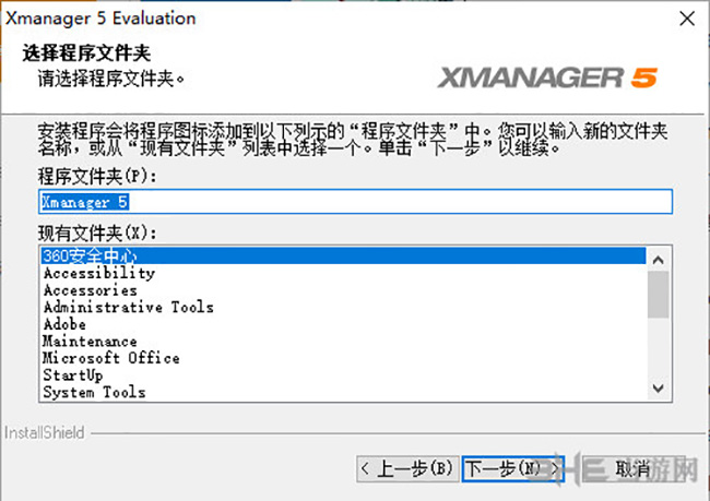 Xmanager软件安装过程截图6