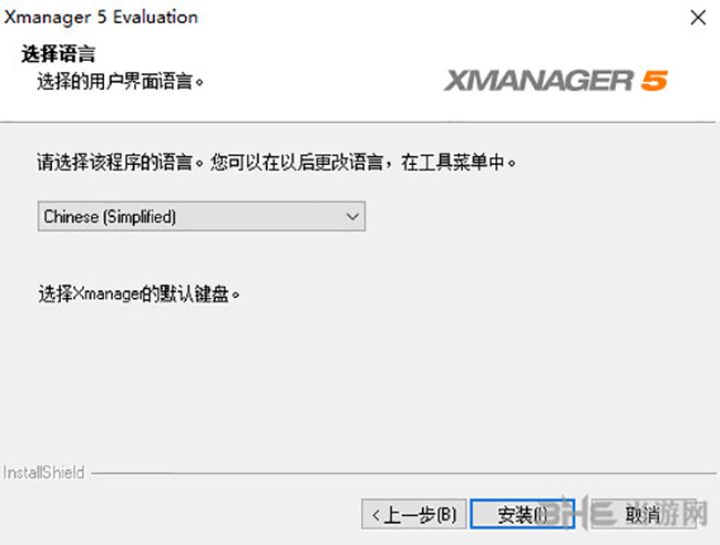 Xmanager软件安装过程截图7