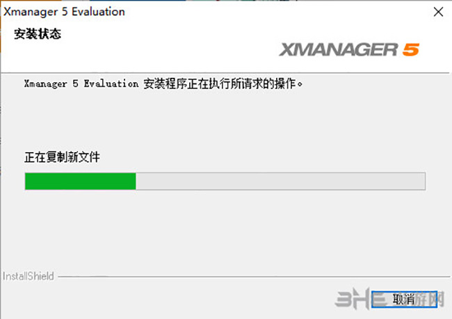 Xmanager软件安装过程截图8