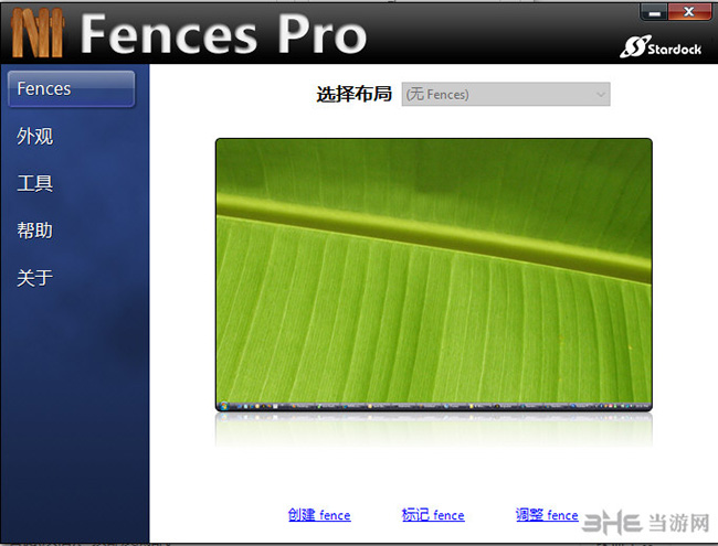 Fences软件界面截图