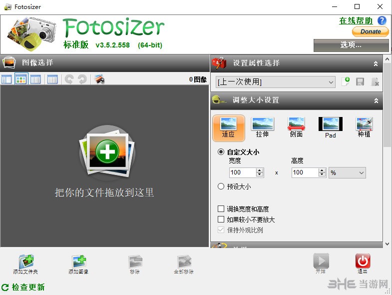 Fotosizer软件界面截图