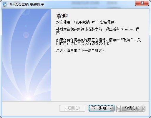 飞讯QQ营销软件安装图片1