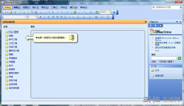 Microsoft Visio 2003 中文破解版